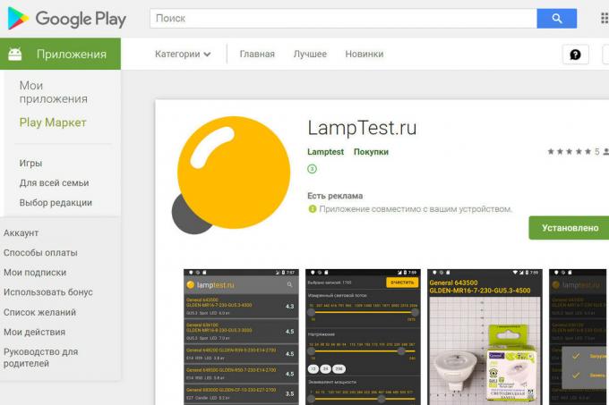Een nieuwe mobiele applicatie LampTest.ru